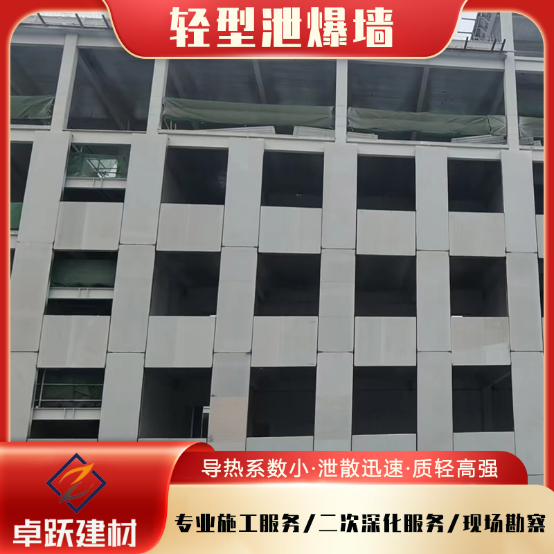 東營煉油廠泄爆墻特性是什么